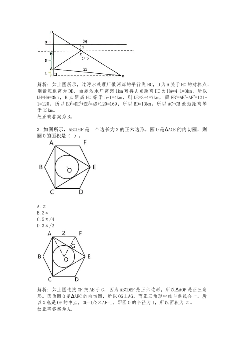 平面几何课后习题（二）答案与解析_2026考公资料_（12）小p公考_2025合集_行测小p公考（P神）公众号：上岸总站_数量关系_数量关系理论课讲义