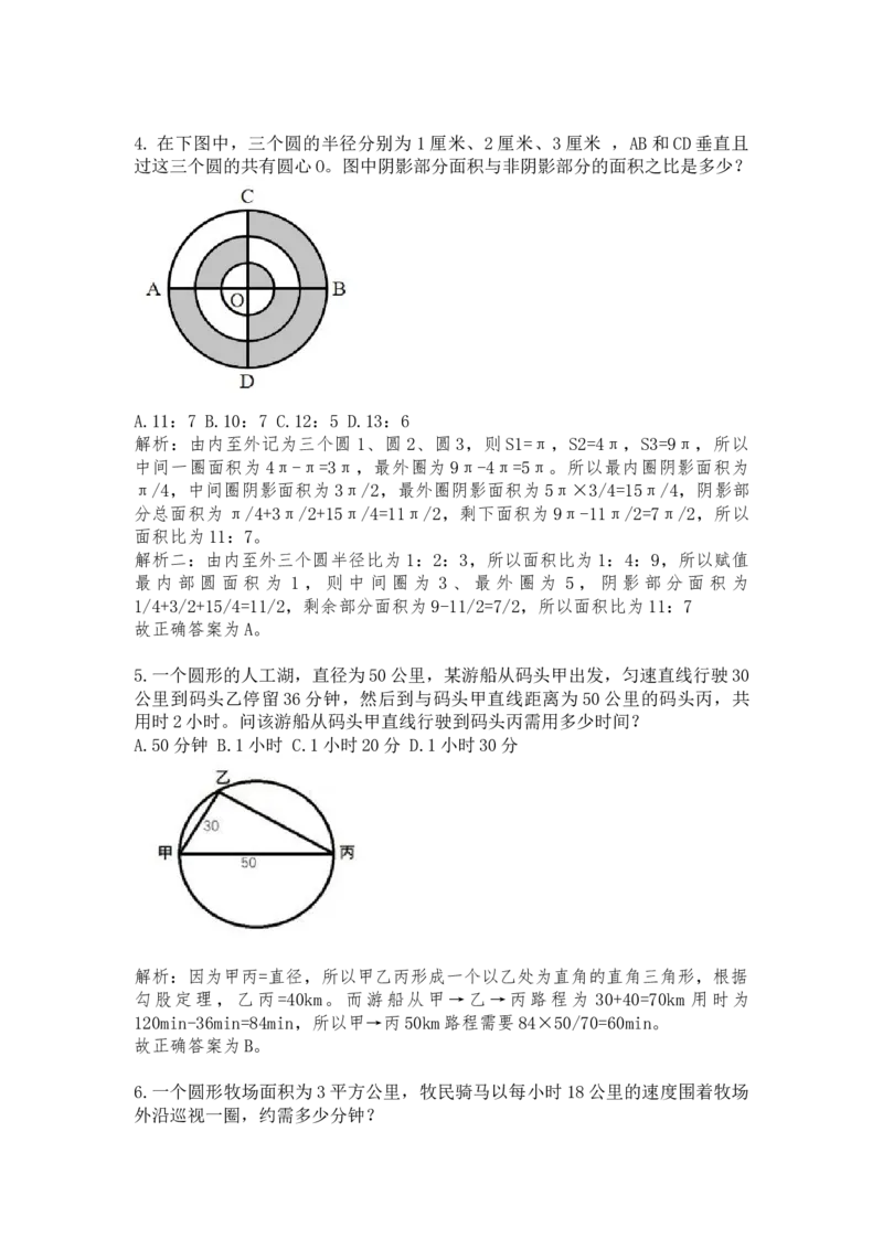 平面几何课后习题（二）答案与解析_2026考公资料_（12）小p公考_2025合集_行测小p公考（P神）公众号：上岸总站_数量关系_数量关系理论课讲义