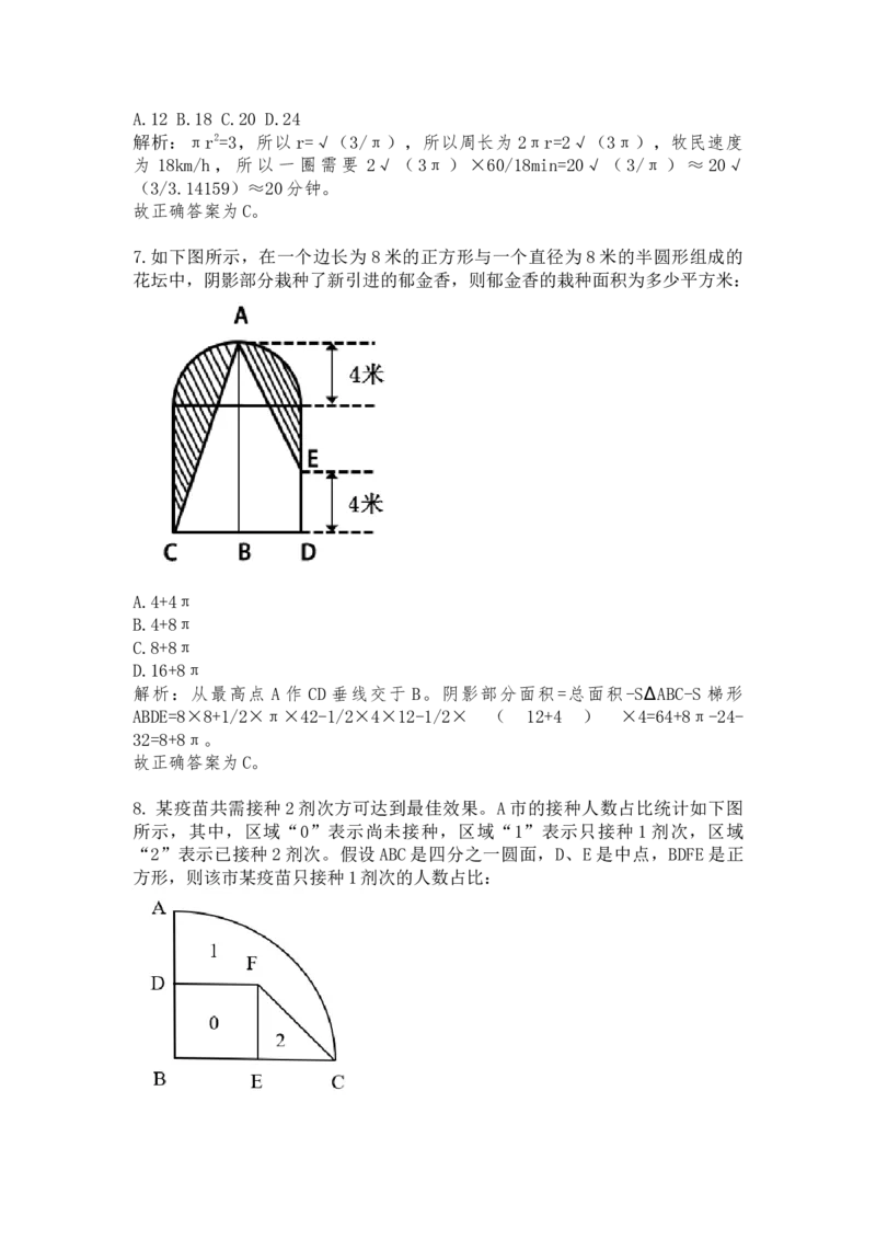 平面几何课后习题（二）答案与解析_2026考公资料_（12）小p公考_2025合集_行测小p公考（P神）公众号：上岸总站_数量关系_数量关系理论课讲义