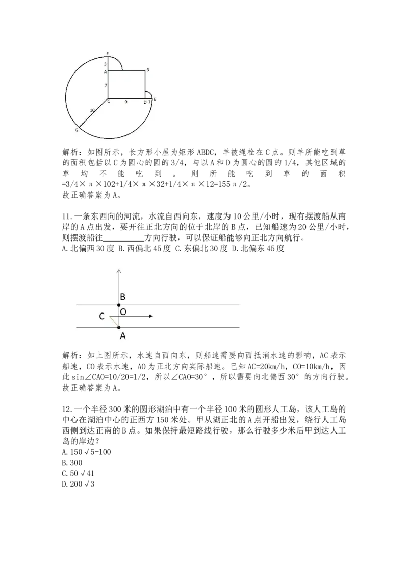 平面几何课后习题（二）答案与解析_2026考公资料_（12）小p公考_2025合集_行测小p公考（P神）公众号：上岸总站_数量关系_数量关系理论课讲义