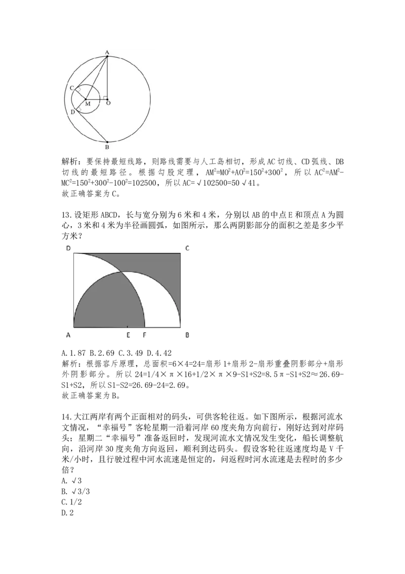 平面几何课后习题（二）答案与解析_2026考公资料_（12）小p公考_2025合集_行测小p公考（P神）公众号：上岸总站_数量关系_数量关系理论课讲义