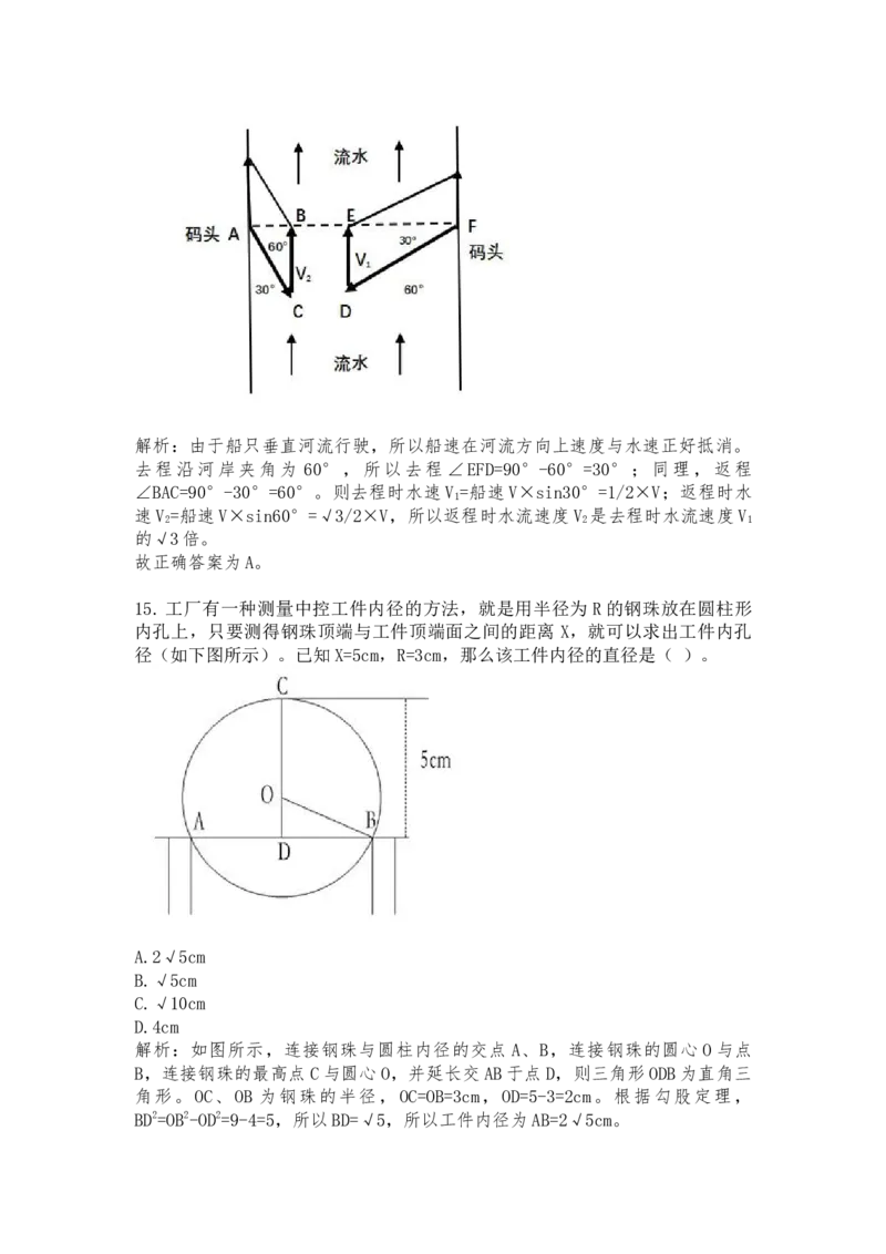 平面几何课后习题（二）答案与解析_2026考公资料_（12）小p公考_2025合集_行测小p公考（P神）公众号：上岸总站_数量关系_数量关系理论课讲义