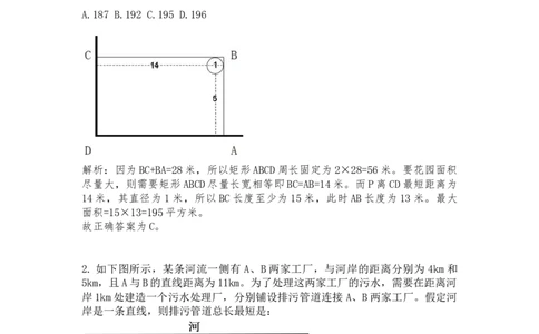 平面几何课后习题（二）答案与解析_2026考公资料_（12）小p公考_2025合集_行测小p公考（P神）公众号：上岸总站_数量关系_数量关系理论课讲义