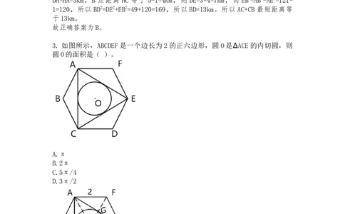 平面几何课后习题（二）答案与解析_2026考公资料_（12）小p公考_2025合集_行测小p公考（P神）公众号：上岸总站_数量关系_数量关系理论课讲义