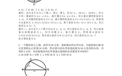 平面几何课后习题（二）答案与解析_2026考公资料_（12）小p公考_2025合集_行测小p公考（P神）公众号：上岸总站_数量关系_数量关系理论课讲义