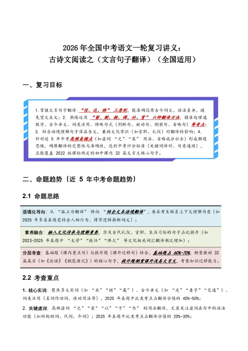 古诗文阅读之(文言句子翻译)(全国适用)(含答案解析)_462026中考语文一轮复习练考点+练专题+练模块_古诗文阅读之(文言句子翻译)