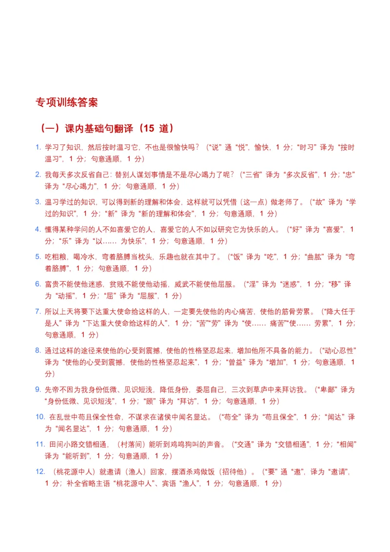 古诗文阅读之(文言句子翻译)(全国适用)(含答案解析)_462026中考语文一轮复习练考点+练专题+练模块_古诗文阅读之(文言句子翻译)