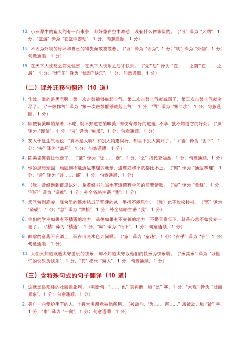 古诗文阅读之(文言句子翻译)(全国适用)(含答案解析)_462026中考语文一轮复习练考点+练专题+练模块_古诗文阅读之(文言句子翻译)