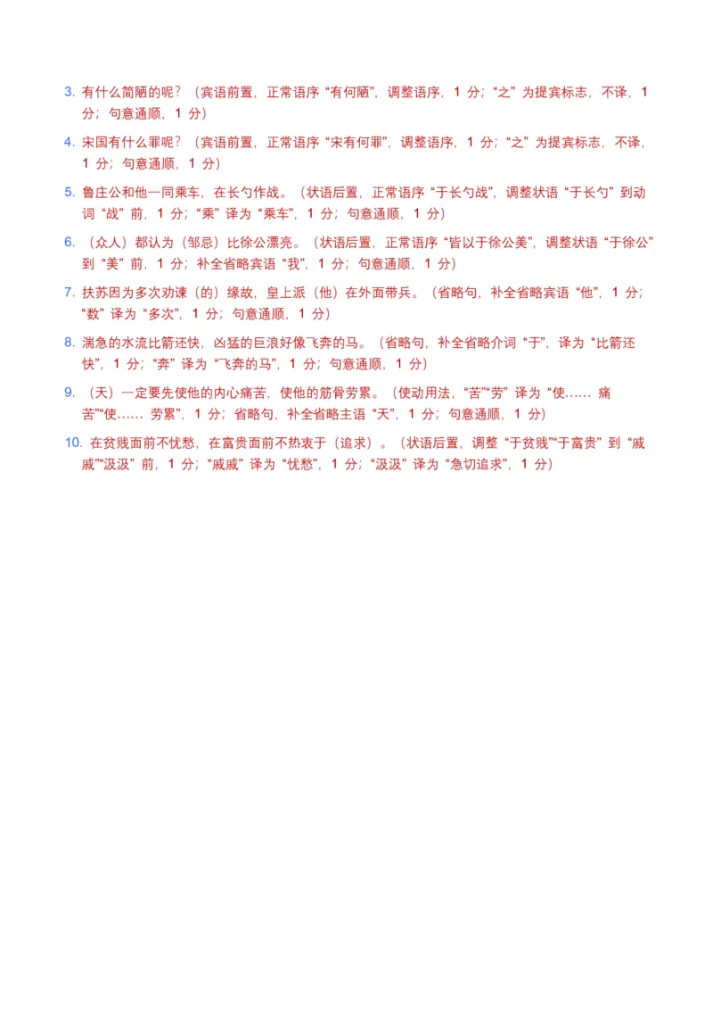 古诗文阅读之(文言句子翻译)(全国适用)(含答案解析)_462026中考语文一轮复习练考点+练专题+练模块_古诗文阅读之(文言句子翻译)