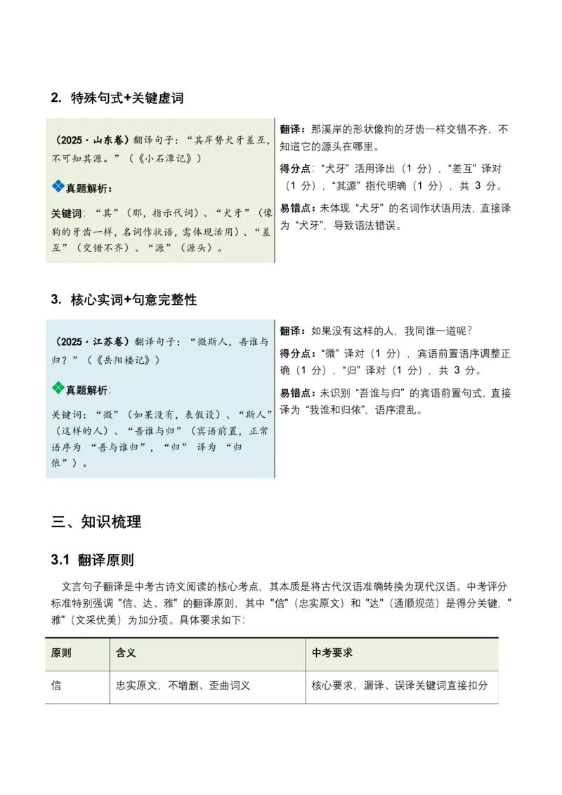 古诗文阅读之(文言句子翻译)(全国适用)(含答案解析)_462026中考语文一轮复习练考点+练专题+练模块_古诗文阅读之(文言句子翻译)