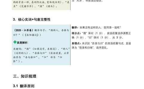 古诗文阅读之(文言句子翻译)(全国适用)(含答案解析)_462026中考语文一轮复习练考点+练专题+练模块_古诗文阅读之(文言句子翻译)