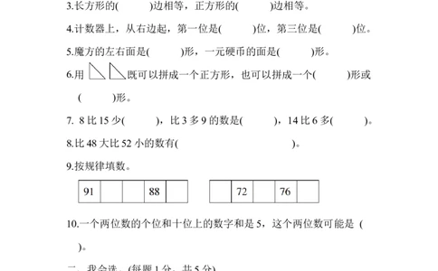 期中测试卷4_新人教版小学数学同步练习题上下册一课一练电子_2023新人教版小学数学1年级下册习题试卷试题（92份）_期中测试卷（4份）