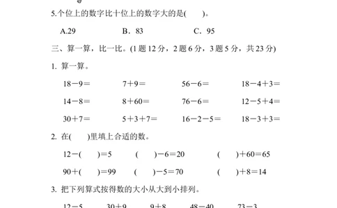 期中测试卷4_新人教版小学数学同步练习题上下册一课一练电子_2023新人教版小学数学1年级下册习题试卷试题（92份）_期中测试卷（4份）