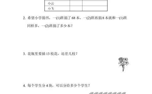 期中测试卷4_新人教版小学数学同步练习题上下册一课一练电子_2023新人教版小学数学1年级下册习题试卷试题（92份）_期中测试卷（4份）