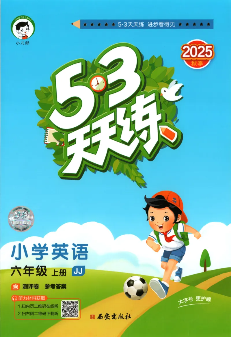 六年级英语上册冀教版25秋《53天天练》_25秋小学语数英习题试卷_英语_冀教版_3-6年级英语上册冀教版25秋《53天天练》_六年级英语上册冀教版25秋《53天天练》