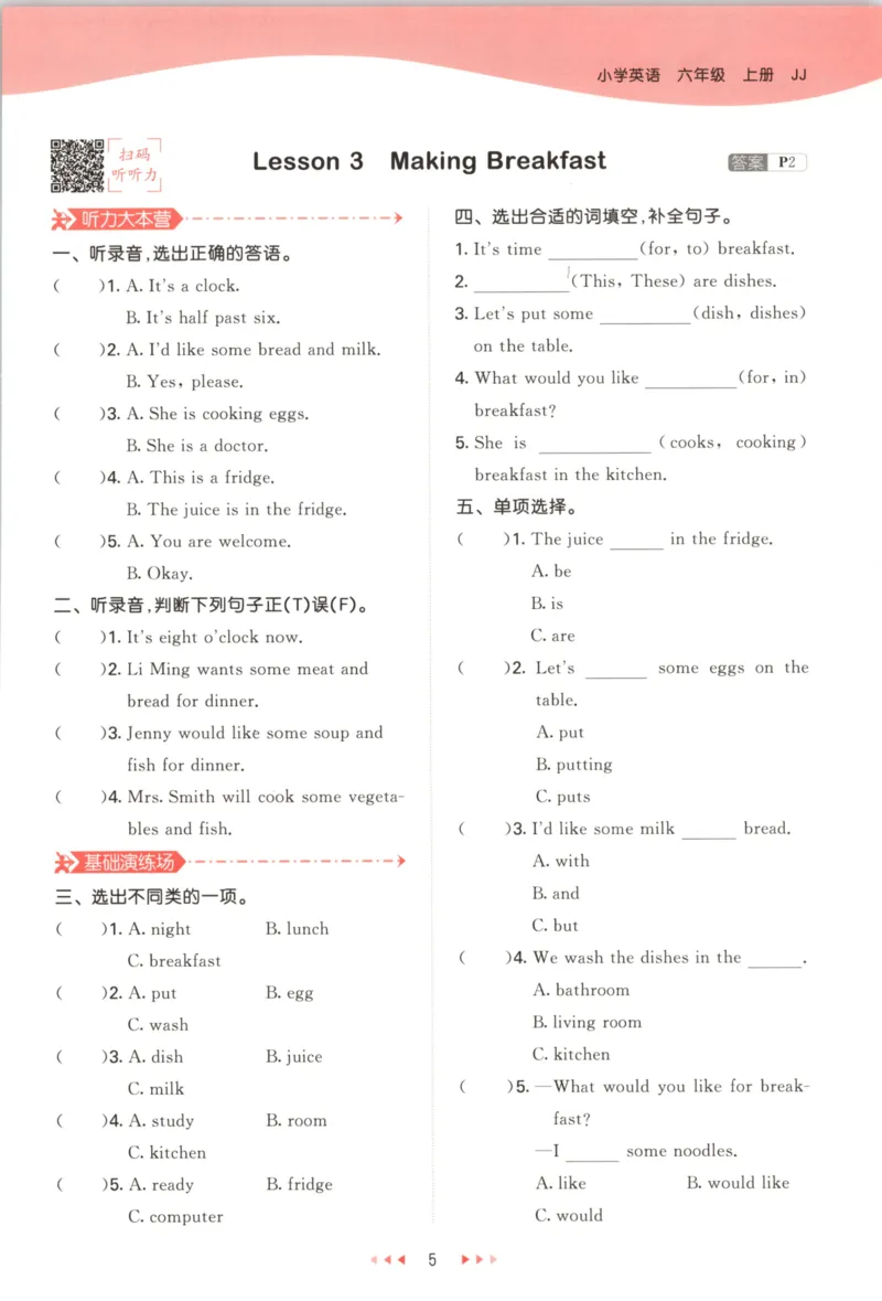 六年级英语上册冀教版25秋《53天天练》_25秋小学语数英习题试卷_英语_冀教版_3-6年级英语上册冀教版25秋《53天天练》_六年级英语上册冀教版25秋《53天天练》