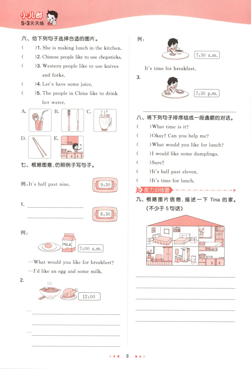 六年级英语上册冀教版25秋《53天天练》_25秋小学语数英习题试卷_英语_冀教版_3-6年级英语上册冀教版25秋《53天天练》_六年级英语上册冀教版25秋《53天天练》