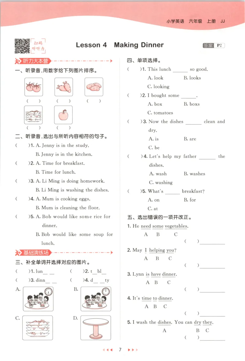 六年级英语上册冀教版25秋《53天天练》_25秋小学语数英习题试卷_英语_冀教版_3-6年级英语上册冀教版25秋《53天天练》_六年级英语上册冀教版25秋《53天天练》