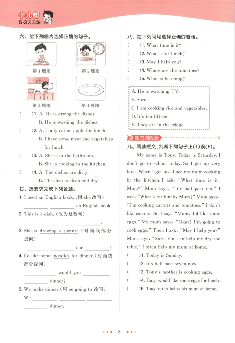 六年级英语上册冀教版25秋《53天天练》_25秋小学语数英习题试卷_英语_冀教版_3-6年级英语上册冀教版25秋《53天天练》_六年级英语上册冀教版25秋《53天天练》