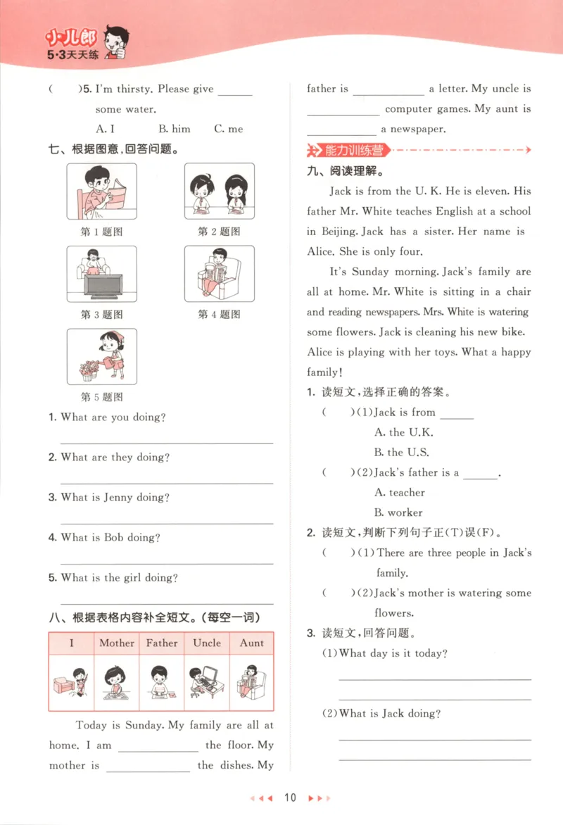 六年级英语上册冀教版25秋《53天天练》_25秋小学语数英习题试卷_英语_冀教版_3-6年级英语上册冀教版25秋《53天天练》_六年级英语上册冀教版25秋《53天天练》