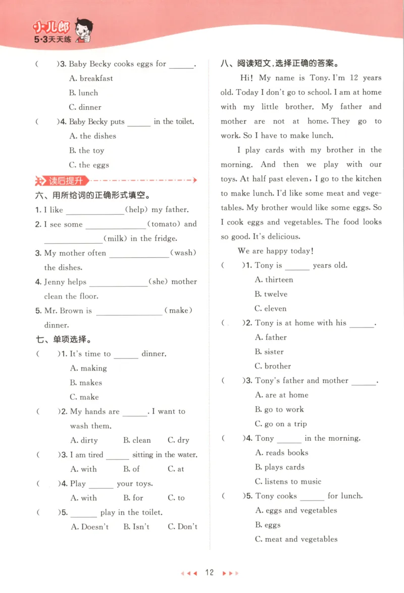 六年级英语上册冀教版25秋《53天天练》_25秋小学语数英习题试卷_英语_冀教版_3-6年级英语上册冀教版25秋《53天天练》_六年级英语上册冀教版25秋《53天天练》