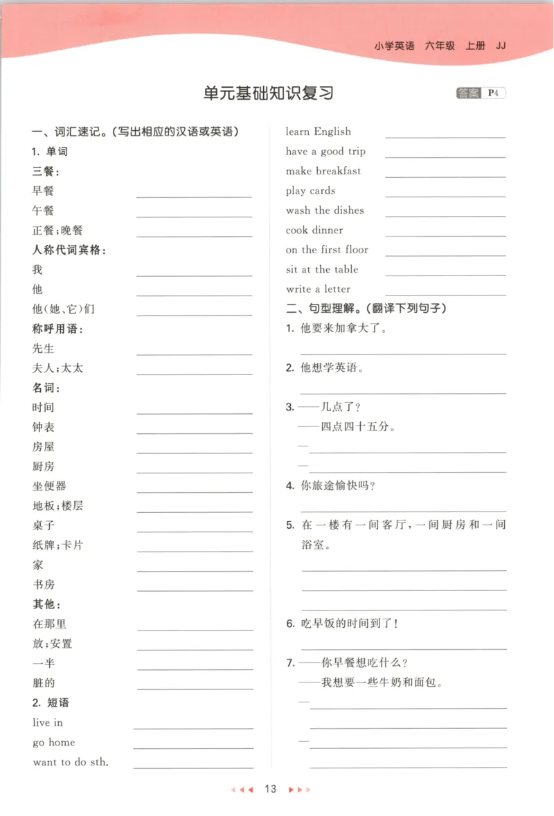 六年级英语上册冀教版25秋《53天天练》_25秋小学语数英习题试卷_英语_冀教版_3-6年级英语上册冀教版25秋《53天天练》_六年级英语上册冀教版25秋《53天天练》