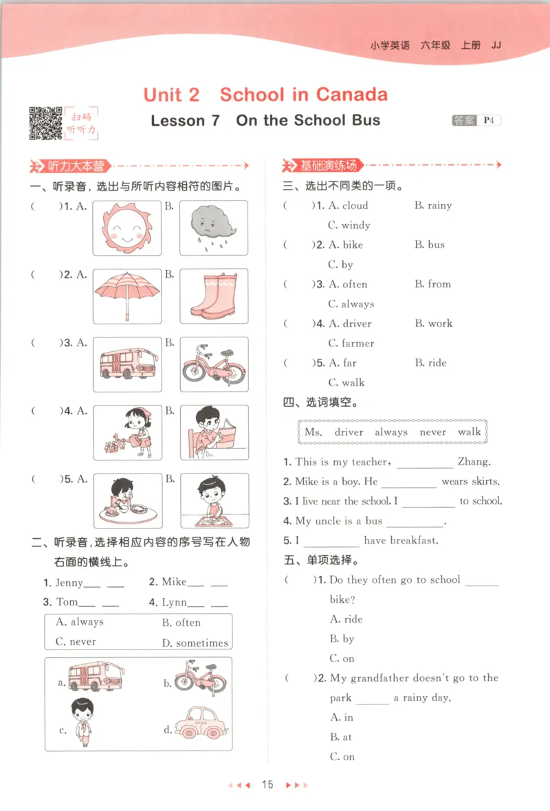 六年级英语上册冀教版25秋《53天天练》_25秋小学语数英习题试卷_英语_冀教版_3-6年级英语上册冀教版25秋《53天天练》_六年级英语上册冀教版25秋《53天天练》