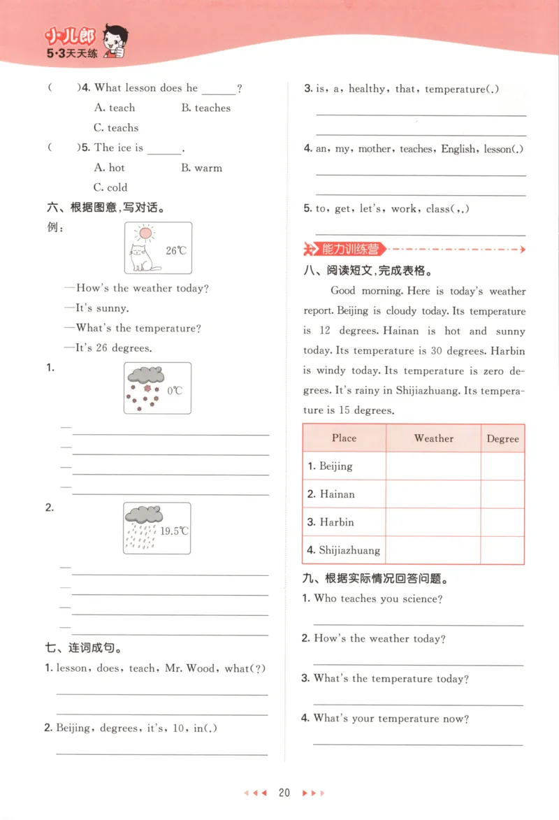 六年级英语上册冀教版25秋《53天天练》_25秋小学语数英习题试卷_英语_冀教版_3-6年级英语上册冀教版25秋《53天天练》_六年级英语上册冀教版25秋《53天天练》