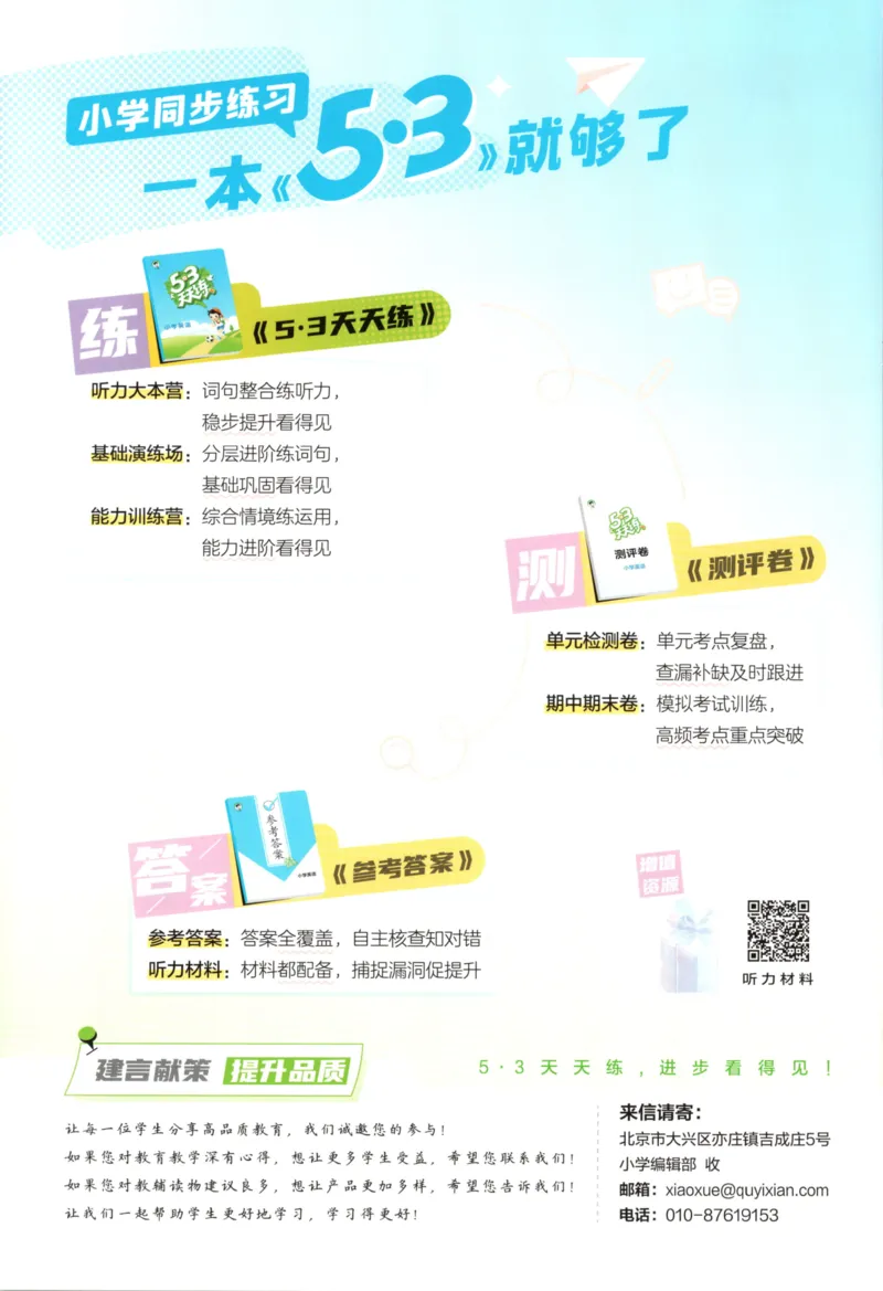 六年级英语上册冀教版25秋《53天天练》_25秋小学语数英习题试卷_英语_冀教版_3-6年级英语上册冀教版25秋《53天天练》_六年级英语上册冀教版25秋《53天天练》