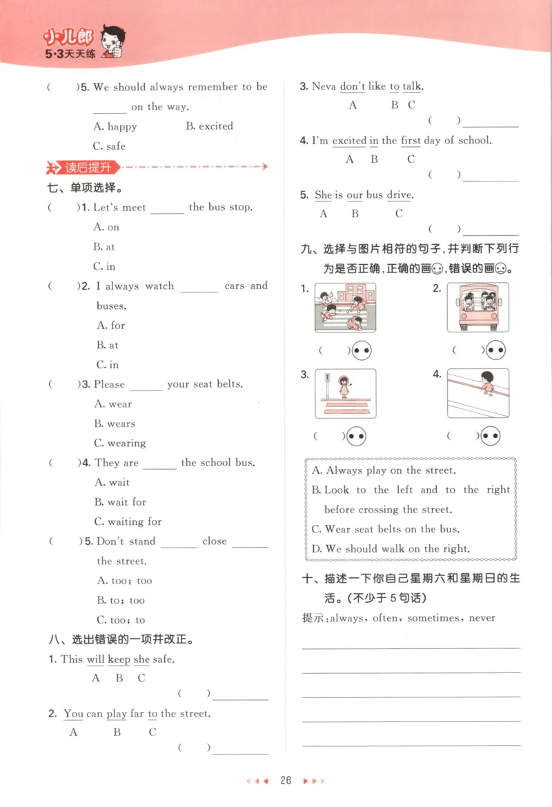 六年级英语上册冀教版25秋《53天天练》_25秋小学语数英习题试卷_英语_冀教版_3-6年级英语上册冀教版25秋《53天天练》_六年级英语上册冀教版25秋《53天天练》