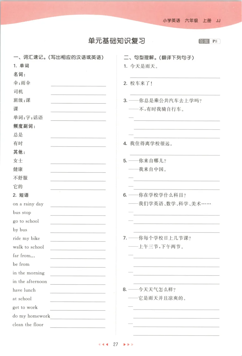 六年级英语上册冀教版25秋《53天天练》_25秋小学语数英习题试卷_英语_冀教版_3-6年级英语上册冀教版25秋《53天天练》_六年级英语上册冀教版25秋《53天天练》