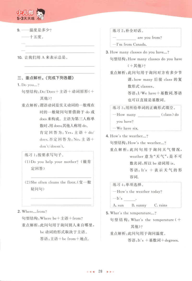 六年级英语上册冀教版25秋《53天天练》_25秋小学语数英习题试卷_英语_冀教版_3-6年级英语上册冀教版25秋《53天天练》_六年级英语上册冀教版25秋《53天天练》