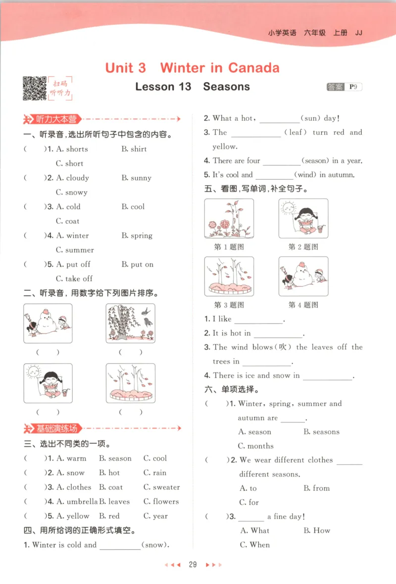 六年级英语上册冀教版25秋《53天天练》_25秋小学语数英习题试卷_英语_冀教版_3-6年级英语上册冀教版25秋《53天天练》_六年级英语上册冀教版25秋《53天天练》