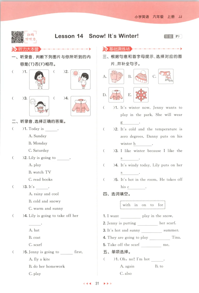 六年级英语上册冀教版25秋《53天天练》_25秋小学语数英习题试卷_英语_冀教版_3-6年级英语上册冀教版25秋《53天天练》_六年级英语上册冀教版25秋《53天天练》