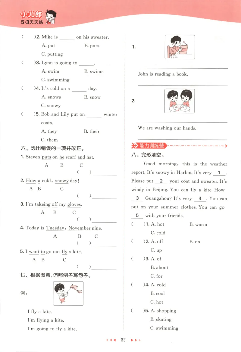 六年级英语上册冀教版25秋《53天天练》_25秋小学语数英习题试卷_英语_冀教版_3-6年级英语上册冀教版25秋《53天天练》_六年级英语上册冀教版25秋《53天天练》