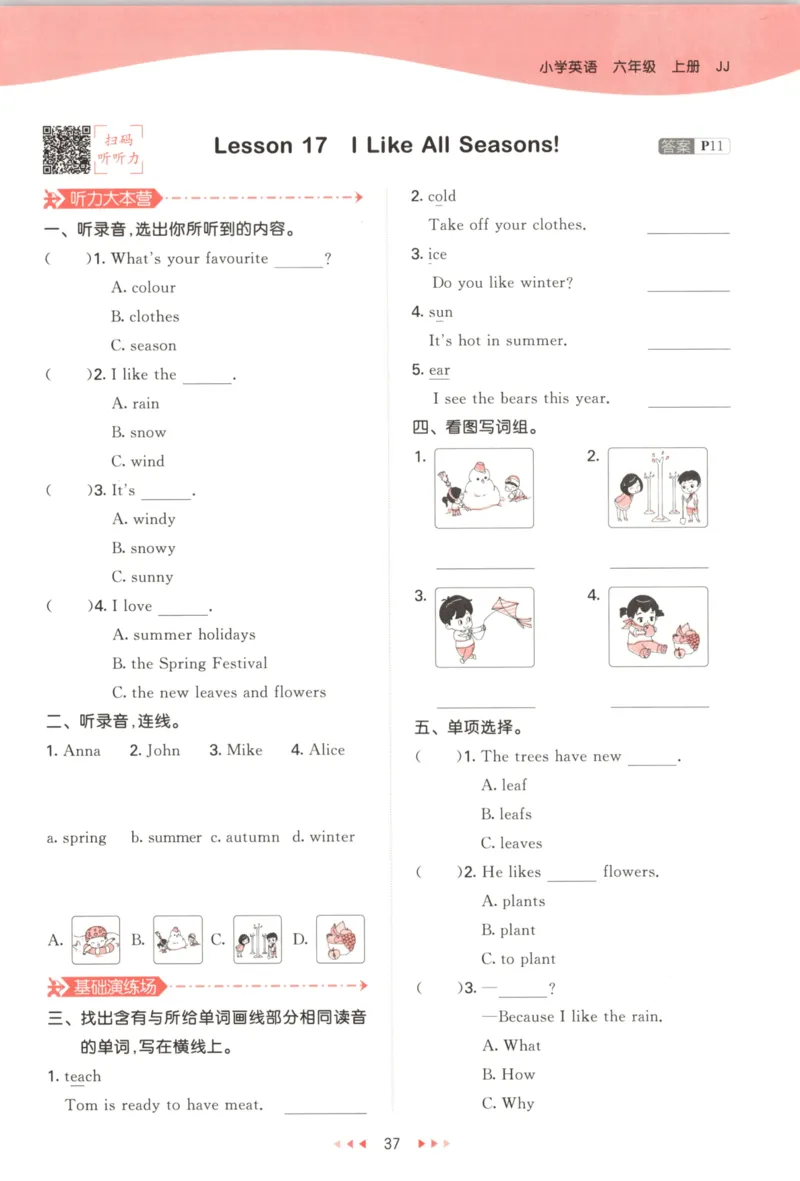 六年级英语上册冀教版25秋《53天天练》_25秋小学语数英习题试卷_英语_冀教版_3-6年级英语上册冀教版25秋《53天天练》_六年级英语上册冀教版25秋《53天天练》