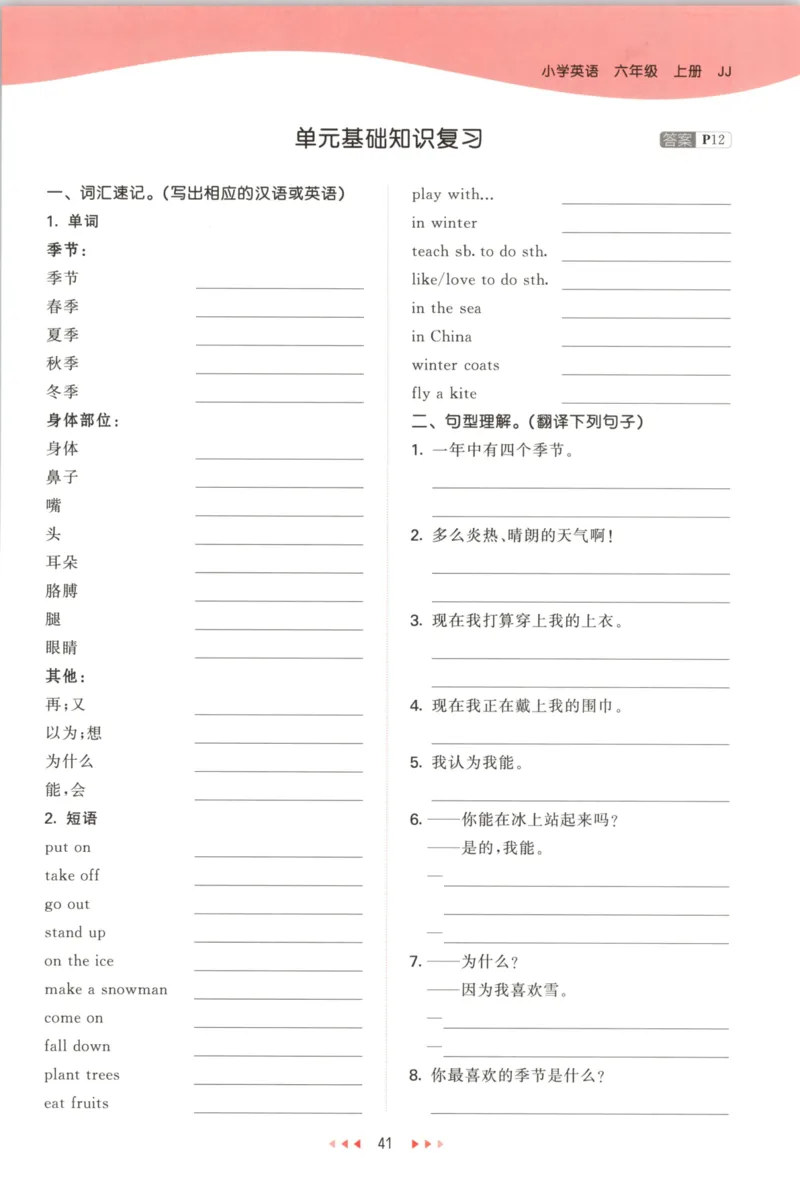 六年级英语上册冀教版25秋《53天天练》_25秋小学语数英习题试卷_英语_冀教版_3-6年级英语上册冀教版25秋《53天天练》_六年级英语上册冀教版25秋《53天天练》