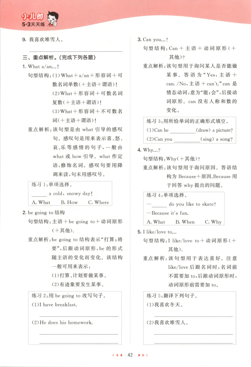 六年级英语上册冀教版25秋《53天天练》_25秋小学语数英习题试卷_英语_冀教版_3-6年级英语上册冀教版25秋《53天天练》_六年级英语上册冀教版25秋《53天天练》