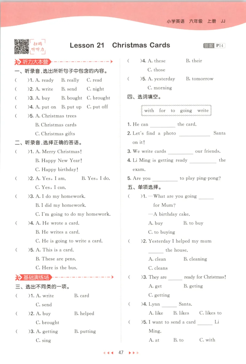 六年级英语上册冀教版25秋《53天天练》_25秋小学语数英习题试卷_英语_冀教版_3-6年级英语上册冀教版25秋《53天天练》_六年级英语上册冀教版25秋《53天天练》