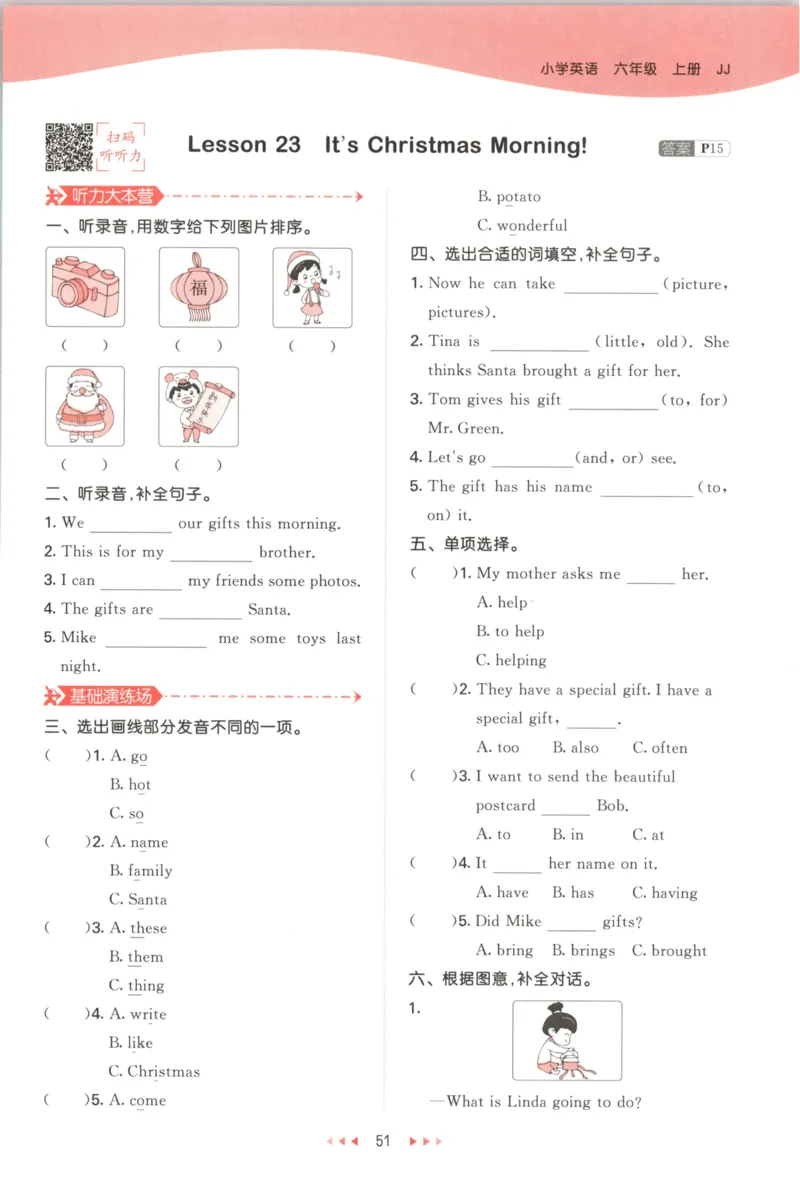 六年级英语上册冀教版25秋《53天天练》_25秋小学语数英习题试卷_英语_冀教版_3-6年级英语上册冀教版25秋《53天天练》_六年级英语上册冀教版25秋《53天天练》