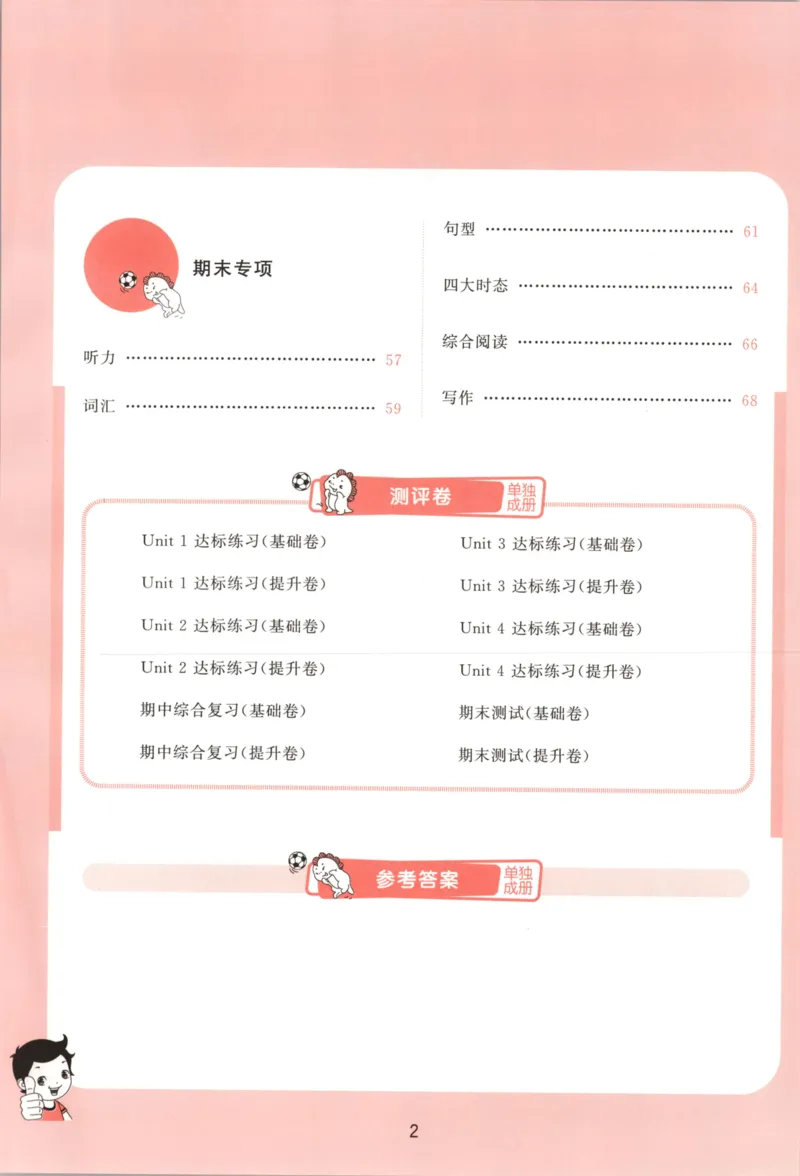 六年级英语上册冀教版25秋《53天天练》_25秋小学语数英习题试卷_英语_冀教版_3-6年级英语上册冀教版25秋《53天天练》_六年级英语上册冀教版25秋《53天天练》