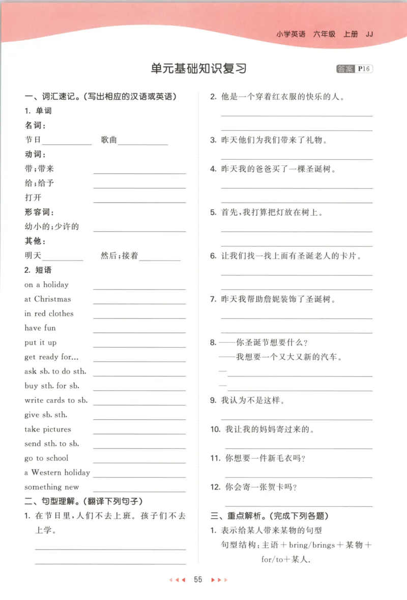 六年级英语上册冀教版25秋《53天天练》_25秋小学语数英习题试卷_英语_冀教版_3-6年级英语上册冀教版25秋《53天天练》_六年级英语上册冀教版25秋《53天天练》