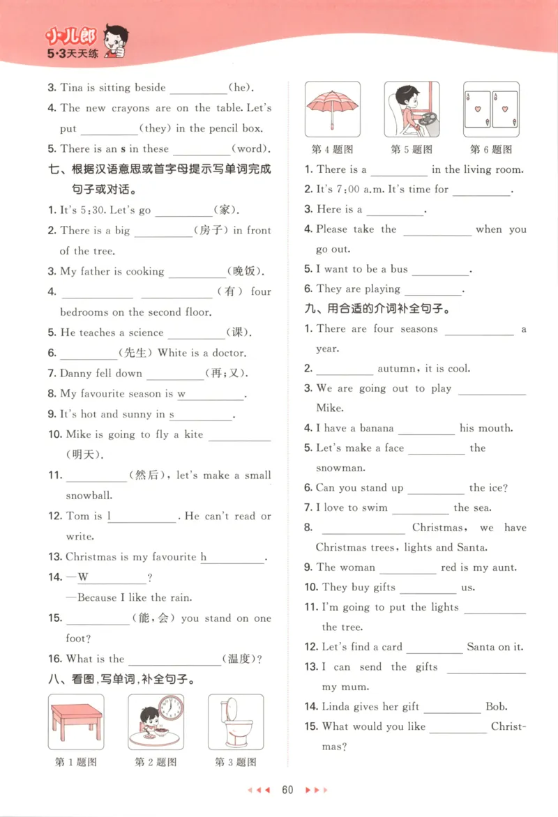 六年级英语上册冀教版25秋《53天天练》_25秋小学语数英习题试卷_英语_冀教版_3-6年级英语上册冀教版25秋《53天天练》_六年级英语上册冀教版25秋《53天天练》