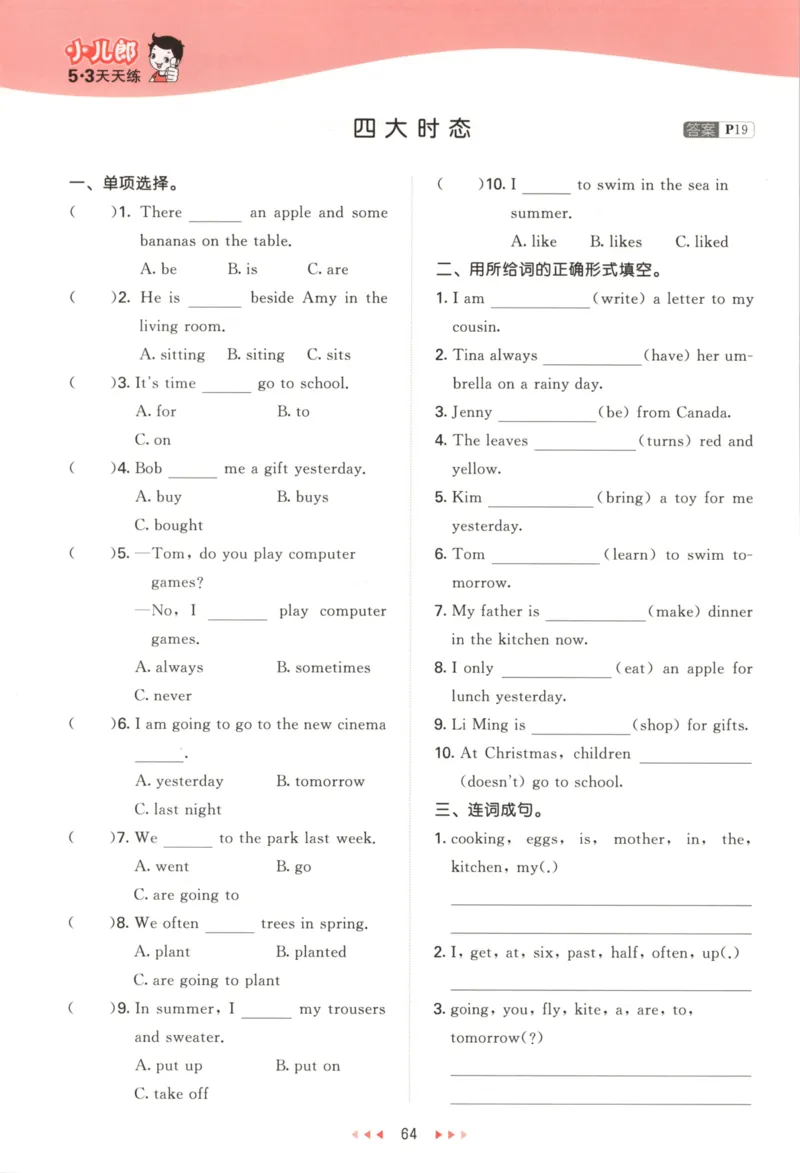 六年级英语上册冀教版25秋《53天天练》_25秋小学语数英习题试卷_英语_冀教版_3-6年级英语上册冀教版25秋《53天天练》_六年级英语上册冀教版25秋《53天天练》