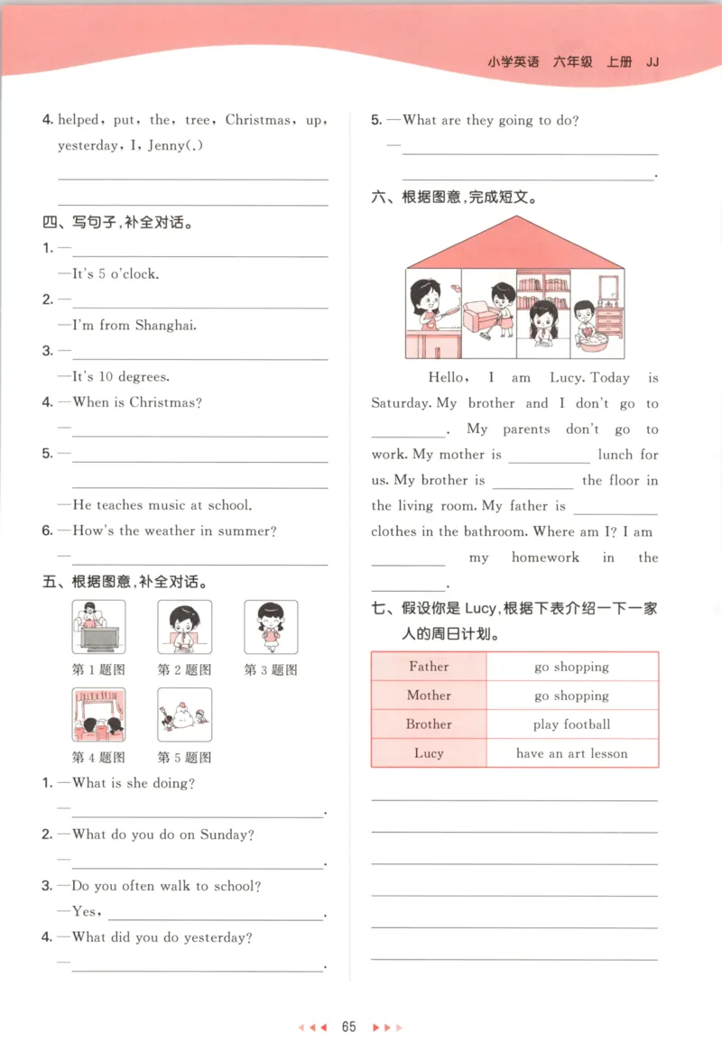 六年级英语上册冀教版25秋《53天天练》_25秋小学语数英习题试卷_英语_冀教版_3-6年级英语上册冀教版25秋《53天天练》_六年级英语上册冀教版25秋《53天天练》