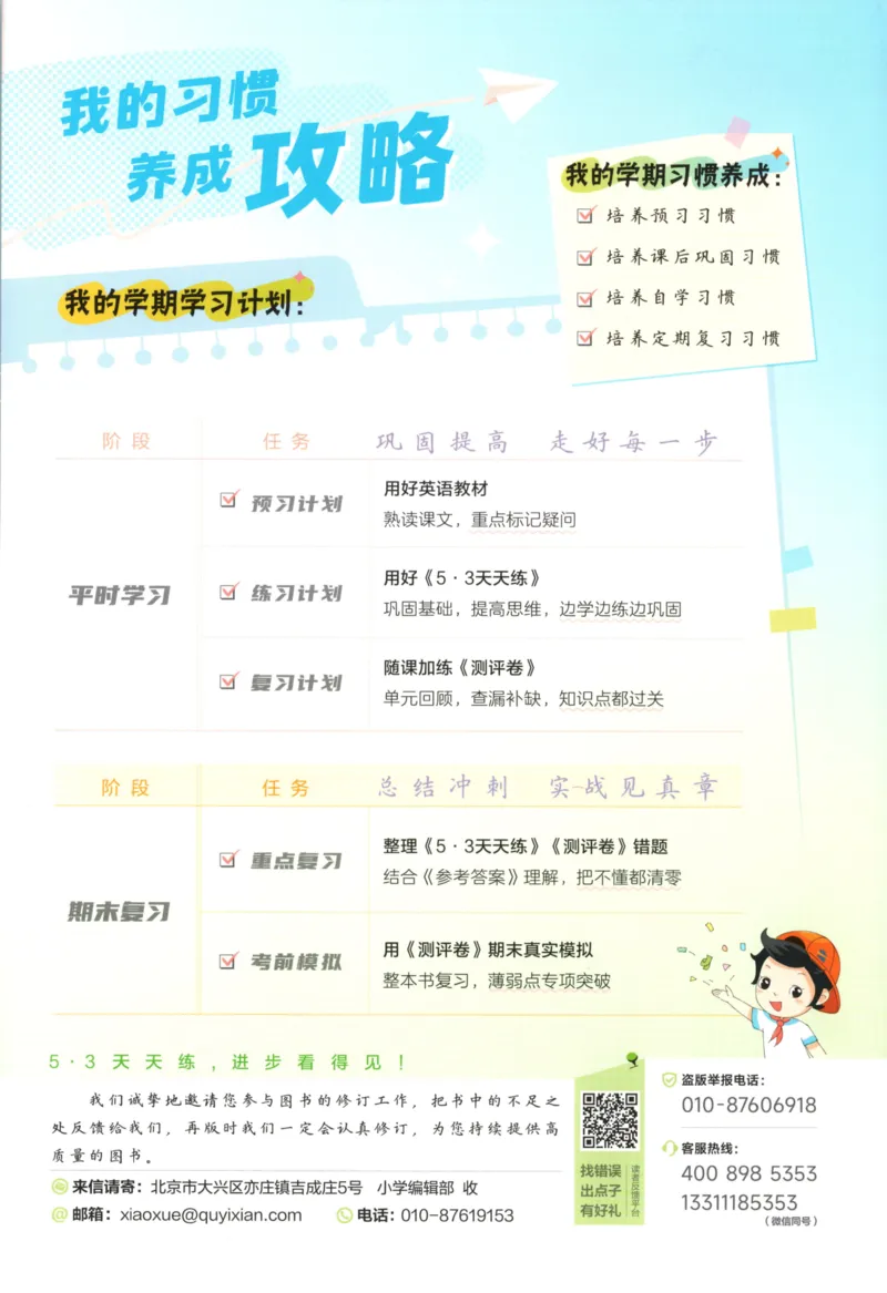 六年级英语上册冀教版25秋《53天天练》_25秋小学语数英习题试卷_英语_冀教版_3-6年级英语上册冀教版25秋《53天天练》_六年级英语上册冀教版25秋《53天天练》