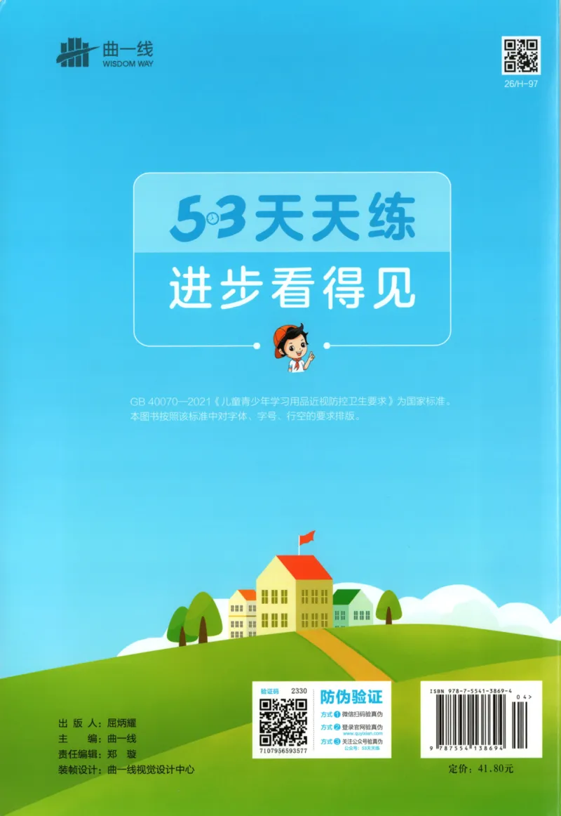 六年级英语上册冀教版25秋《53天天练》_25秋小学语数英习题试卷_英语_冀教版_3-6年级英语上册冀教版25秋《53天天练》_六年级英语上册冀教版25秋《53天天练》