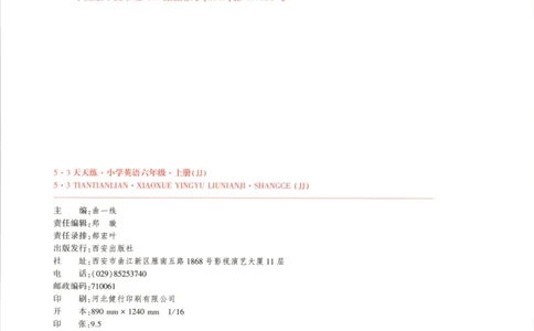 六年级英语上册冀教版25秋《53天天练》_25秋小学语数英习题试卷_英语_冀教版_3-6年级英语上册冀教版25秋《53天天练》_六年级英语上册冀教版25秋《53天天练》