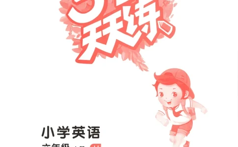 六年级英语上册冀教版25秋《53天天练》_25秋小学语数英习题试卷_英语_冀教版_3-6年级英语上册冀教版25秋《53天天练》_六年级英语上册冀教版25秋《53天天练》