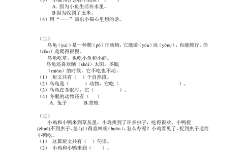 部编版一年级语文上册-阅读练习题大全_一年级上下册资料_小学一年级学习资料-25年更新版_1-01、小学一年级语文上册_08、专项练习_阅读专项
